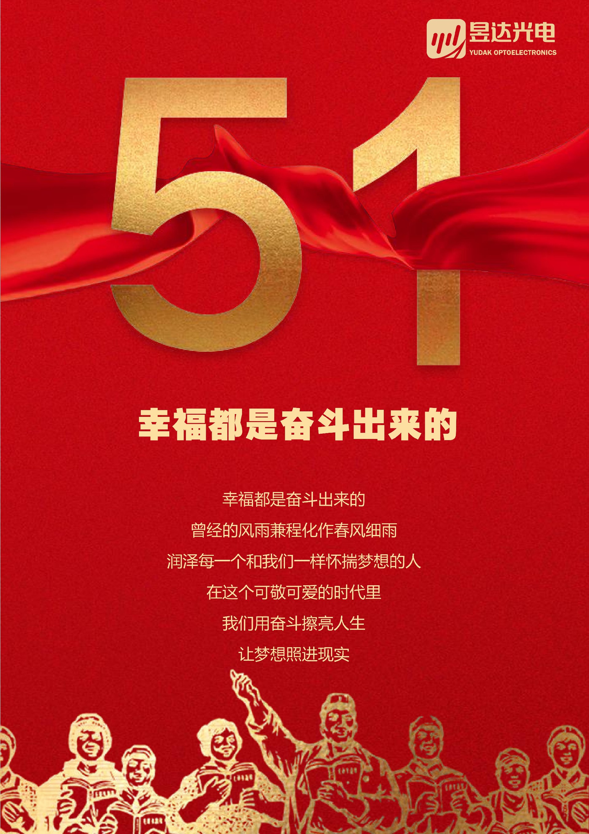 五一劳动节海报_00.jpg